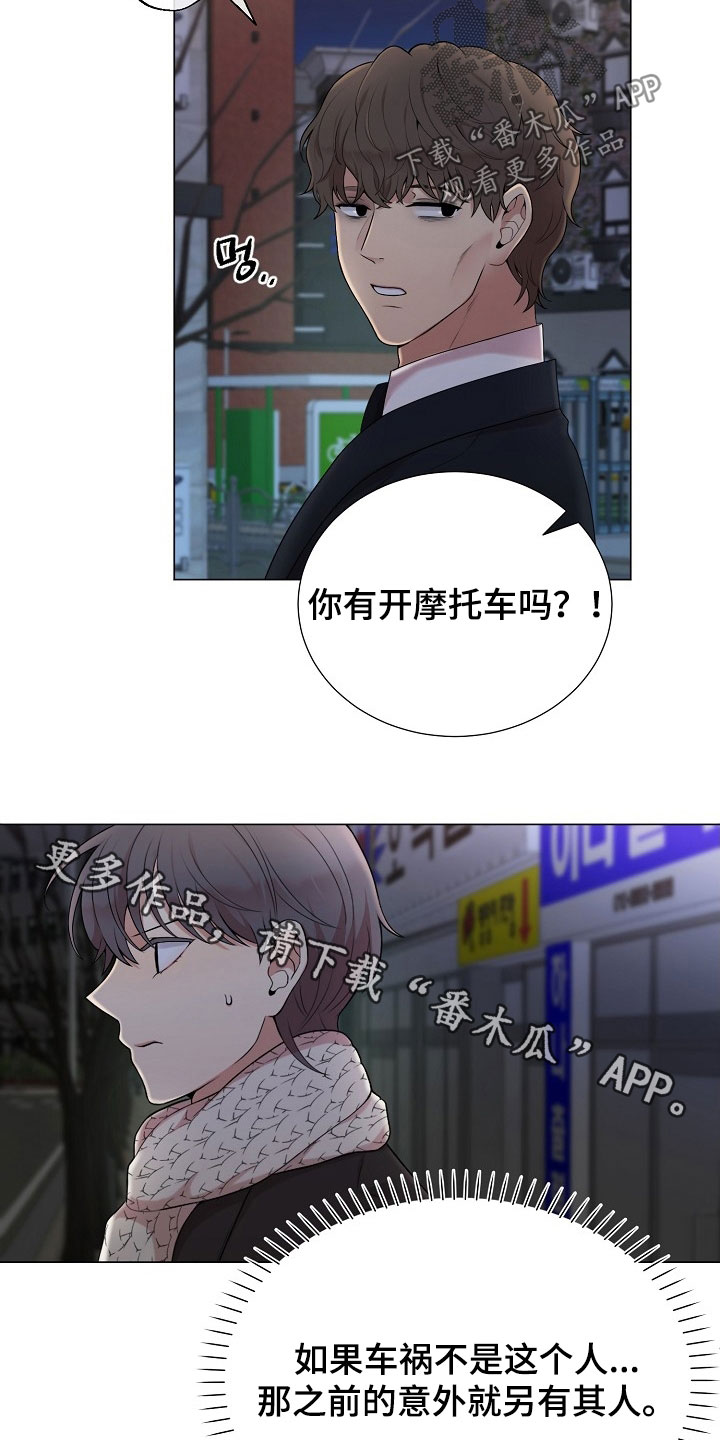 偏执依存漫画免费观看最新章节漫画,第33章：骚扰4图