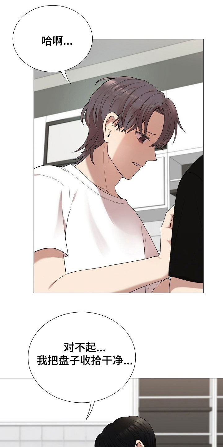 偏执依存漫画,第37章：心理阴影4图