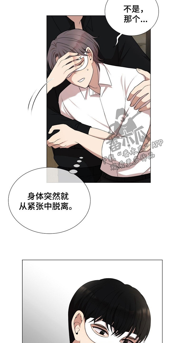 偏执依存漫画,第30章：真气人5图