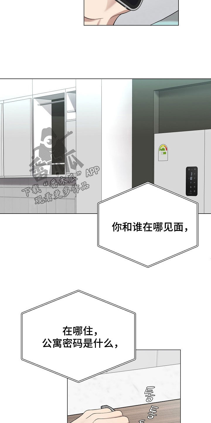 偏执依存漫画,第35章：信息泄露1图