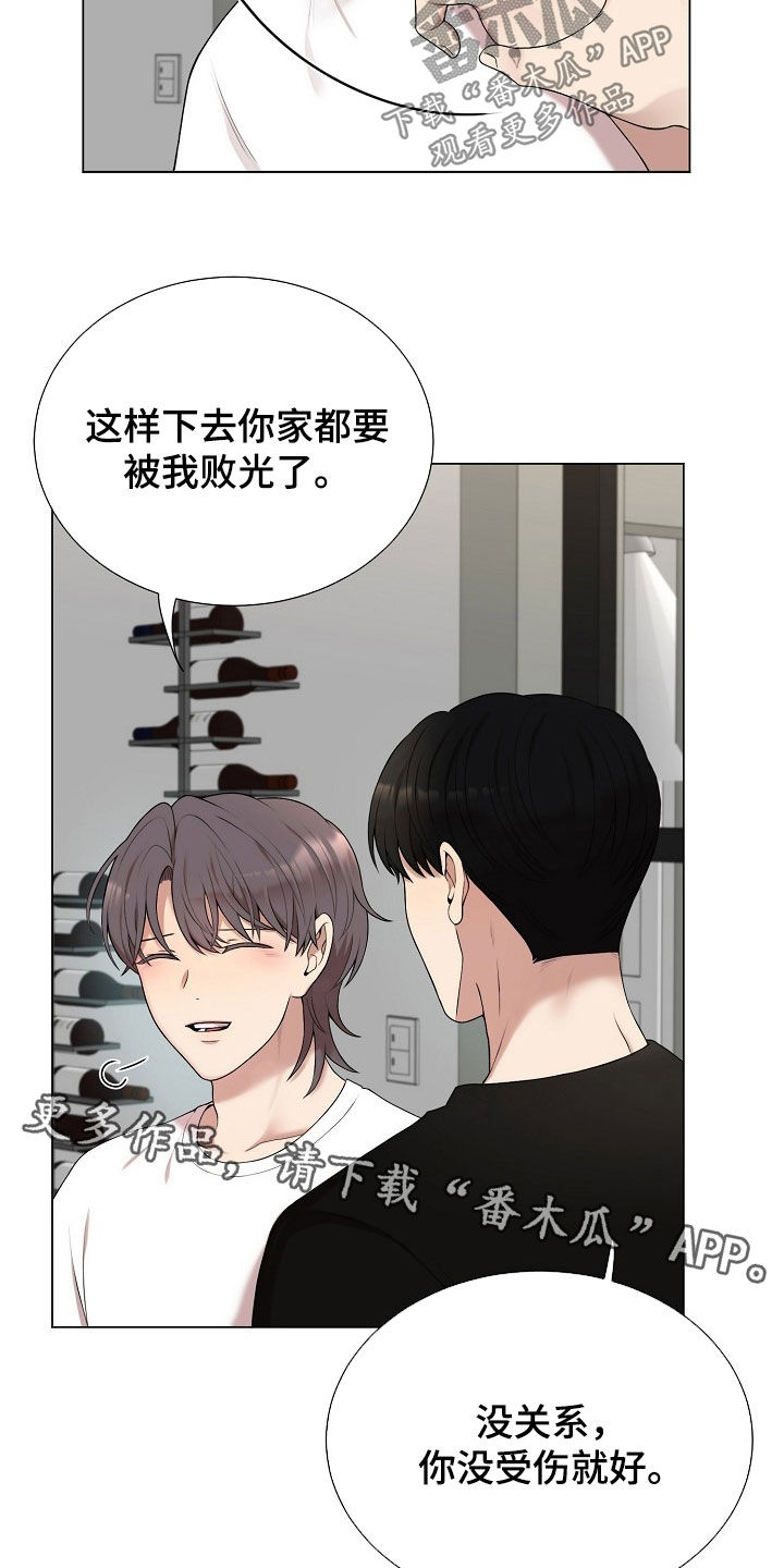 偏执依存漫画,第37章：心理阴影1图