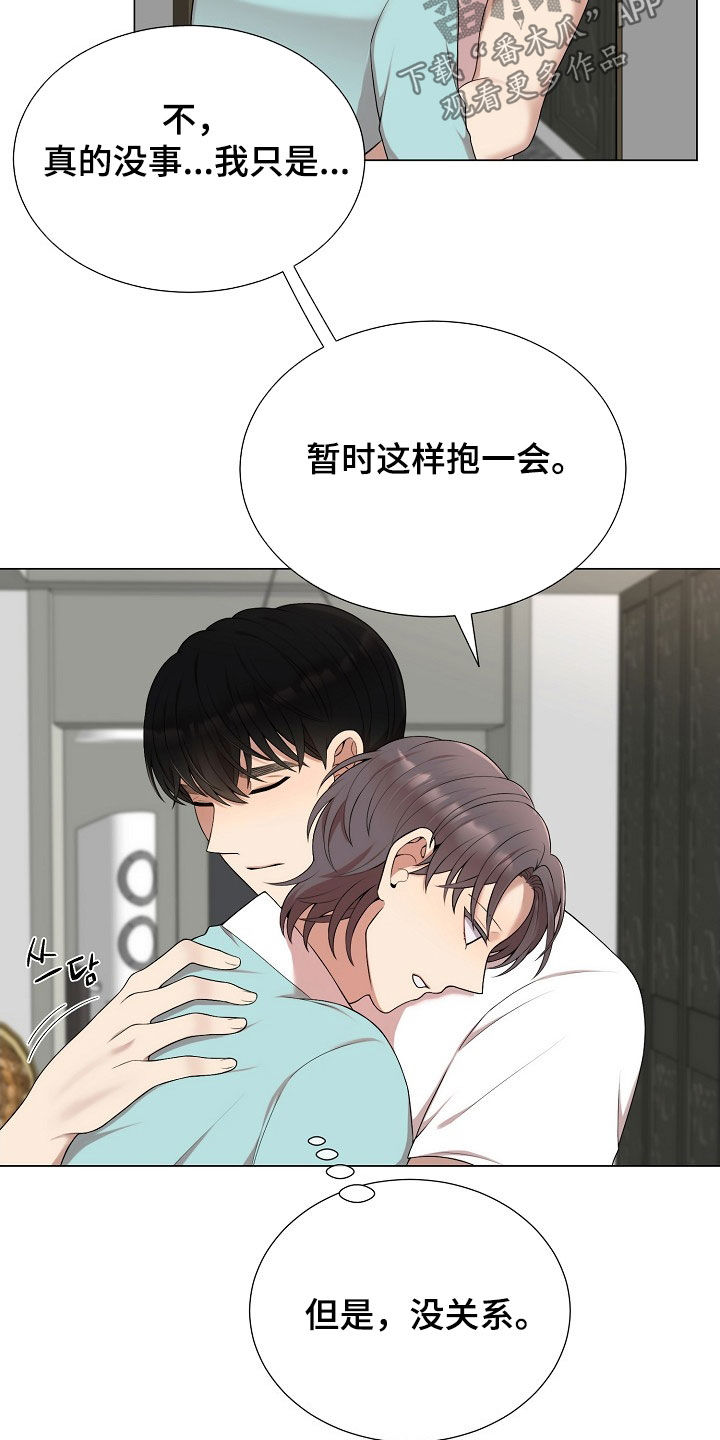 偏执依恋好看吗漫画,第36章：担忧5图