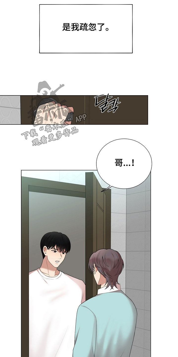 偏执依恋好看吗漫画,第36章：担忧2图