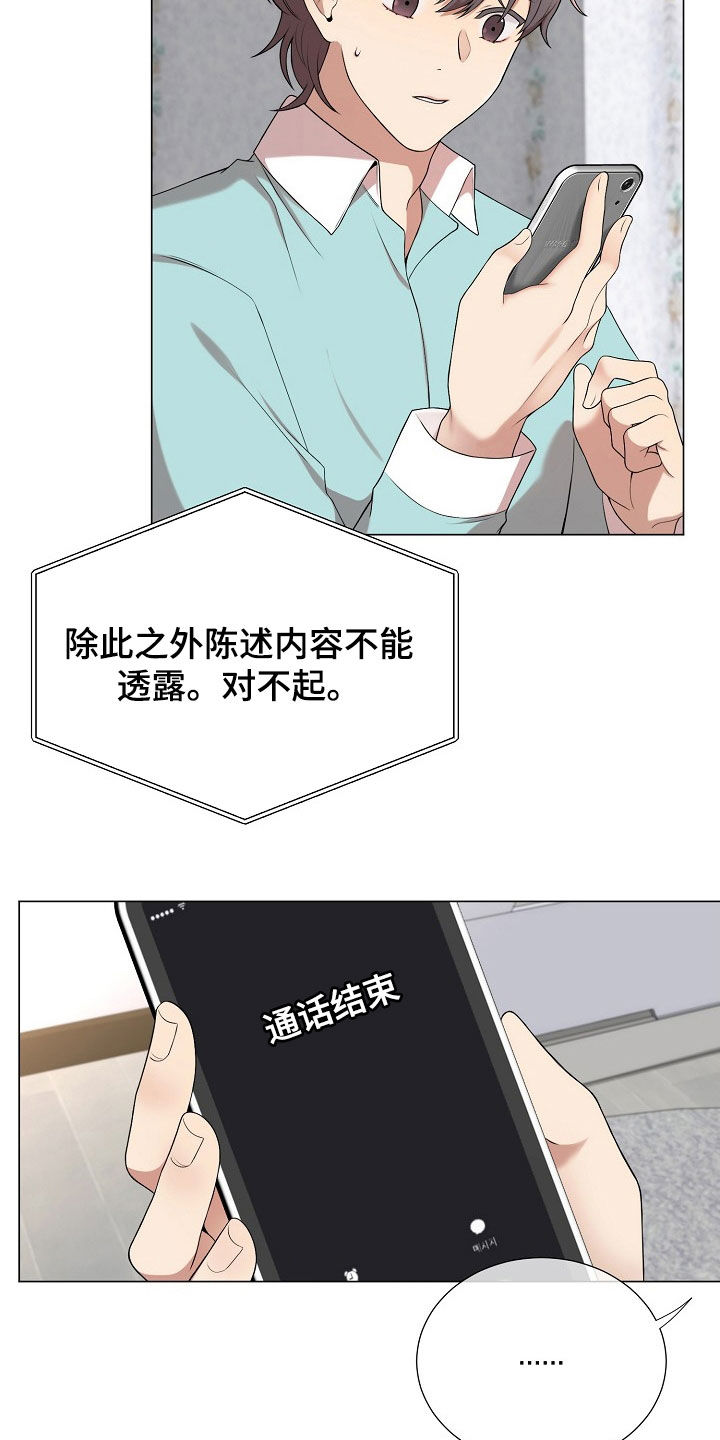 偏执依存漫画,第35章：信息泄露5图