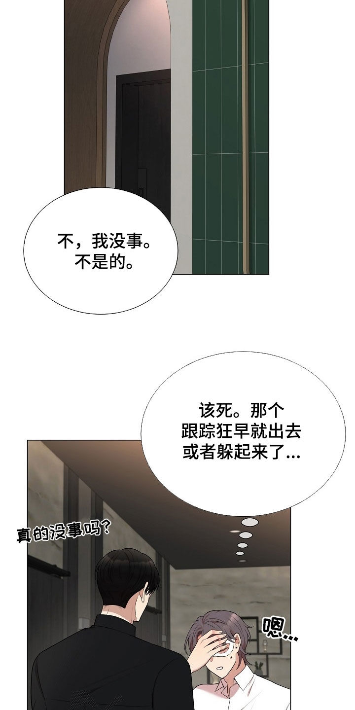 偏执依存漫画,第30章：真气人2图