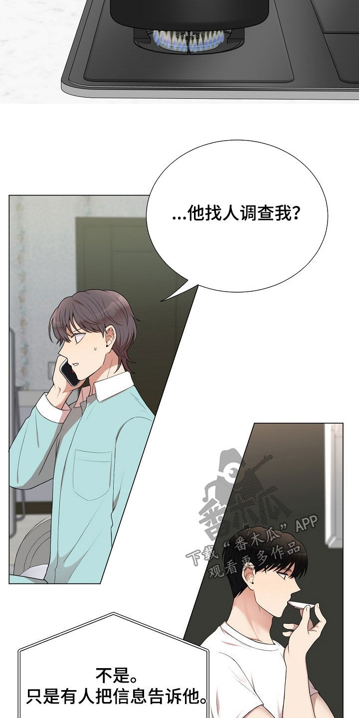 偏执依存漫画,第35章：信息泄露4图