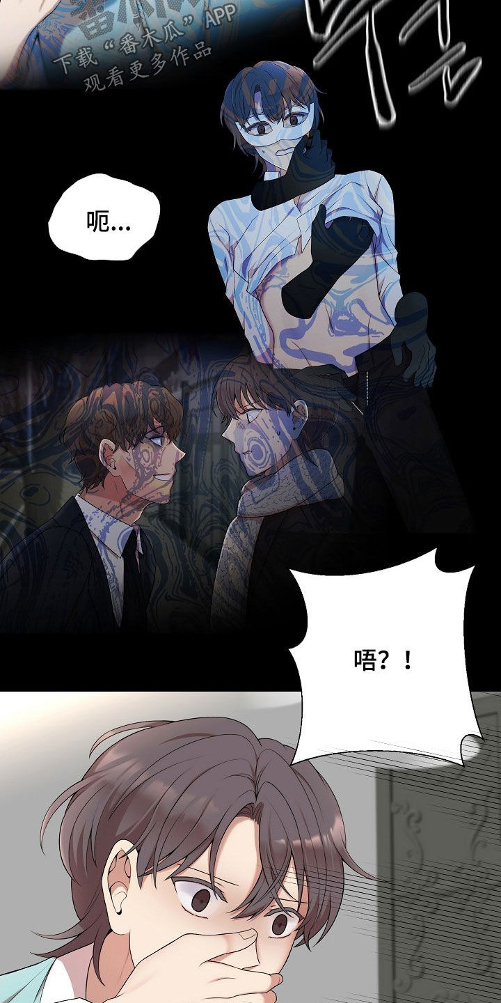 偏执依恋好看吗漫画,第36章：担忧2图