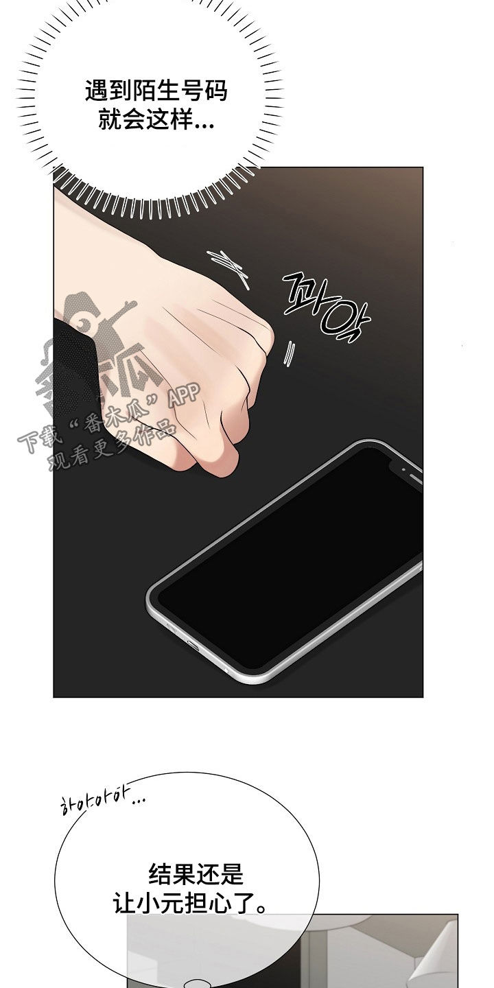 偏执依存漫画,第37章：心理阴影3图