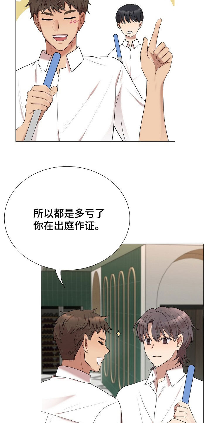 偏执依存漫画,第38章：摇摆的心5图