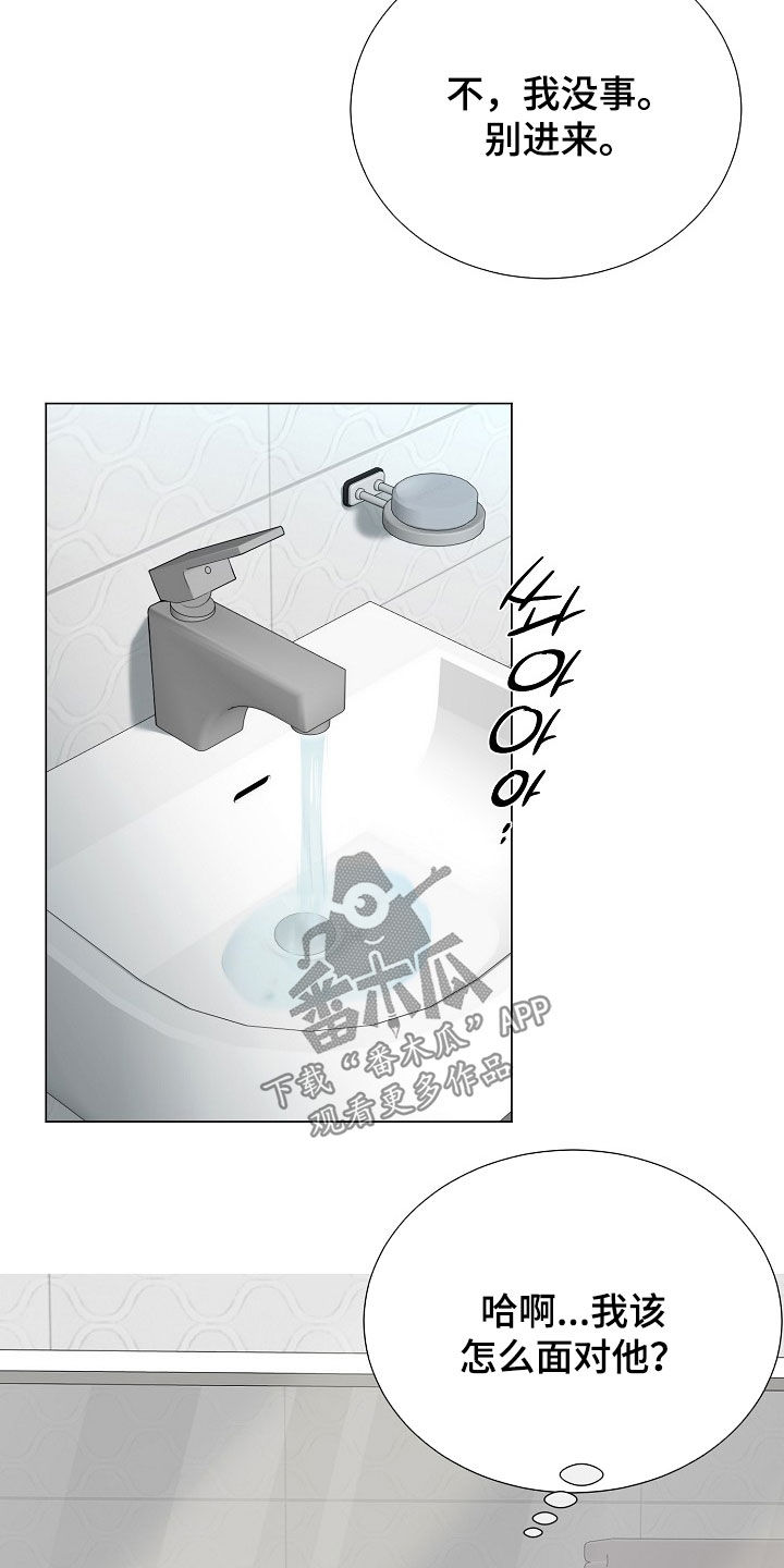 偏执依恋好看吗漫画,第36章：担忧5图