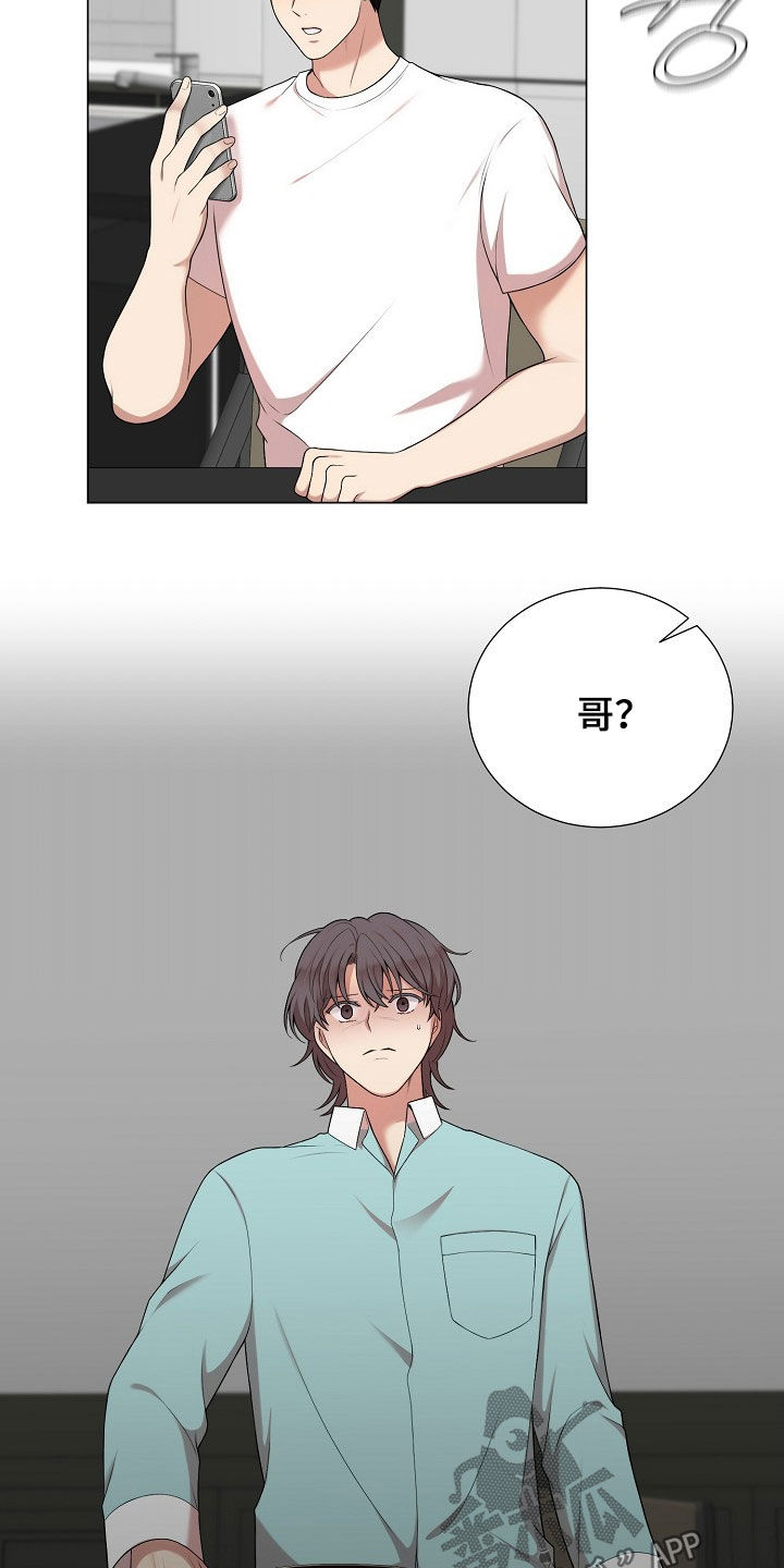 偏执依存漫画,第36章：担忧4图