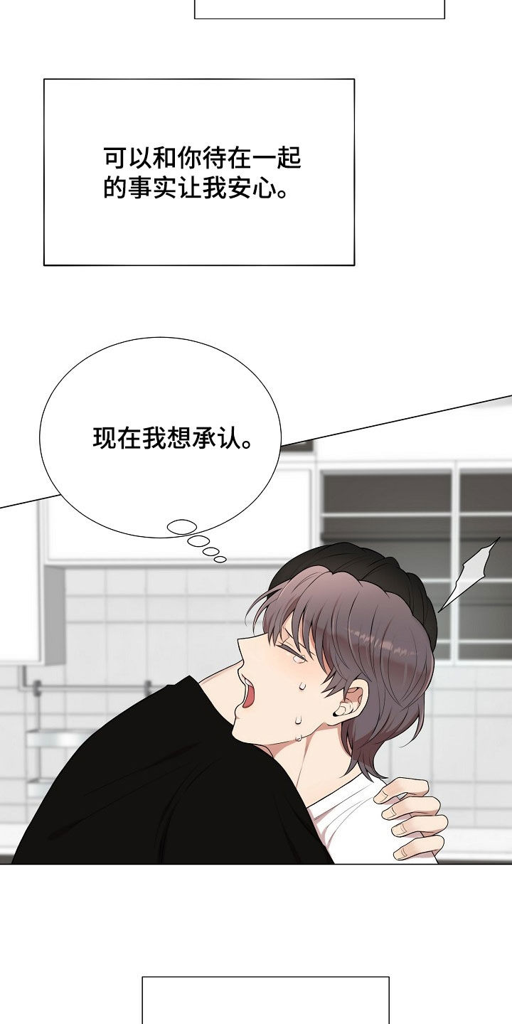 偏执依存漫画,第38章：摇摆的心4图