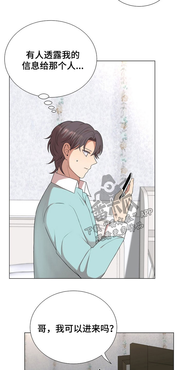 偏执依存漫画,第35章：信息泄露1图