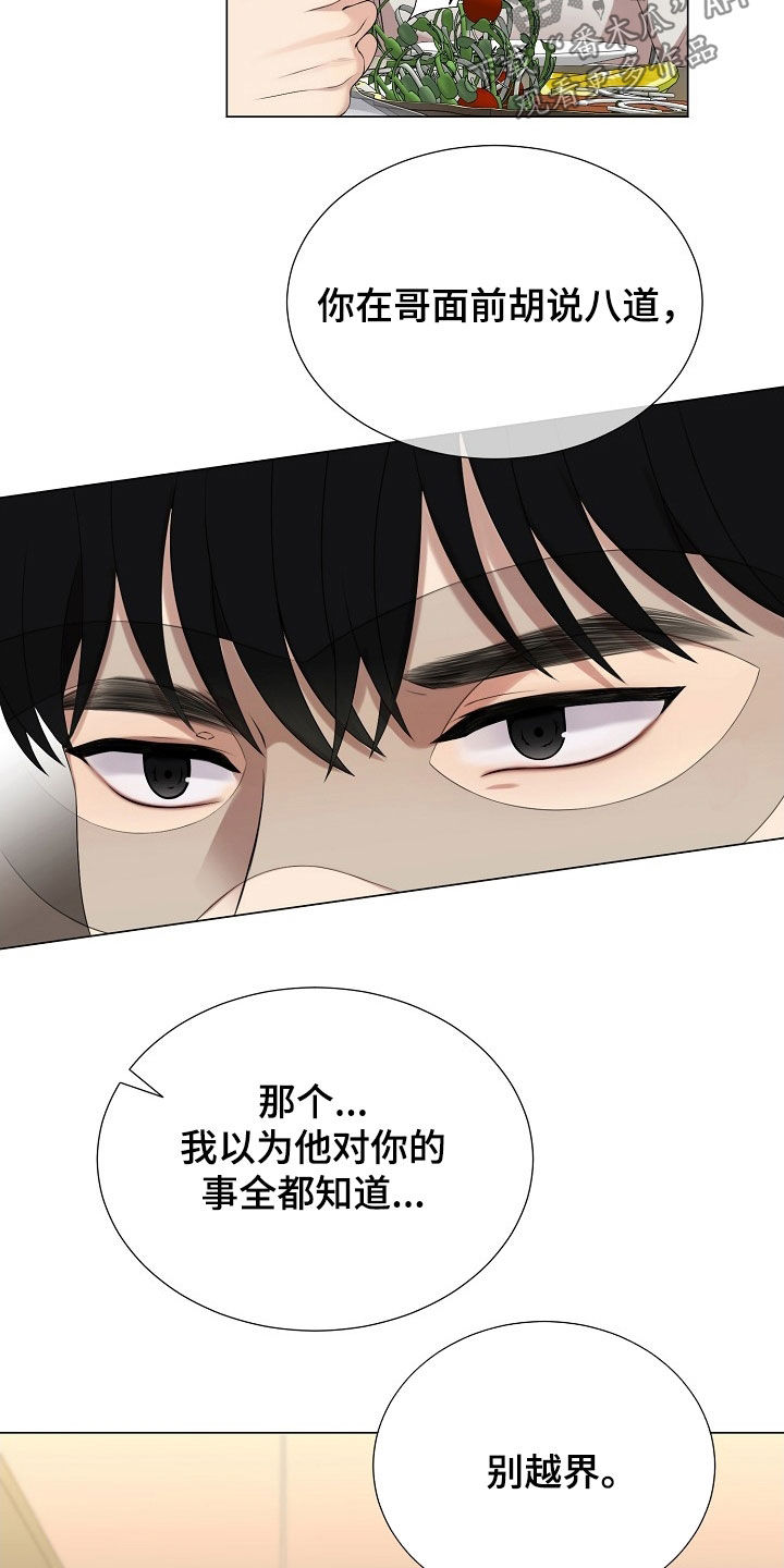 偏执依存漫画,第31章：别越界1图