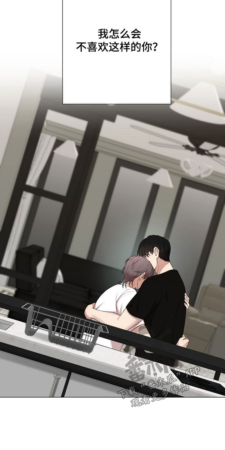 偏执依存漫画,第38章：摇摆的心5图