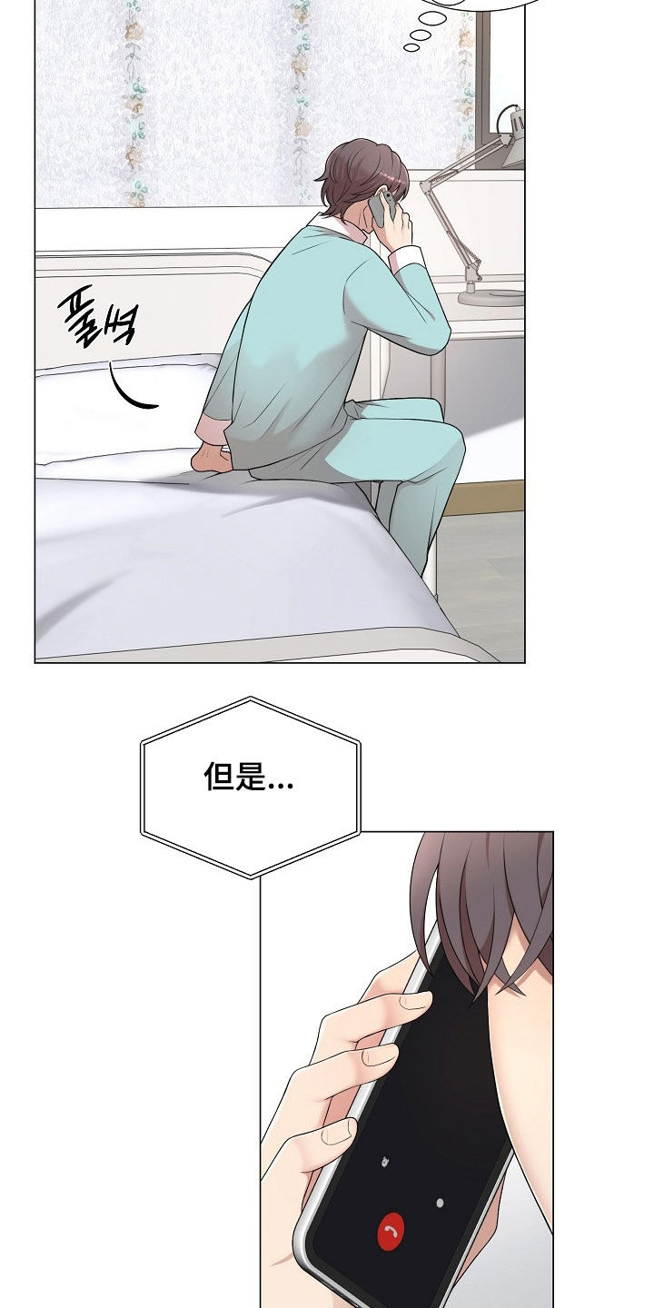 偏执依存漫画,第35章：信息泄露5图