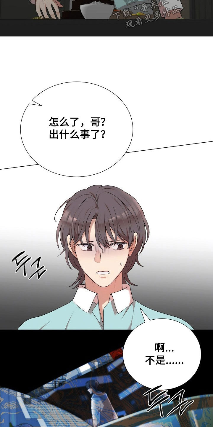 偏执依存漫画,第36章：担忧5图