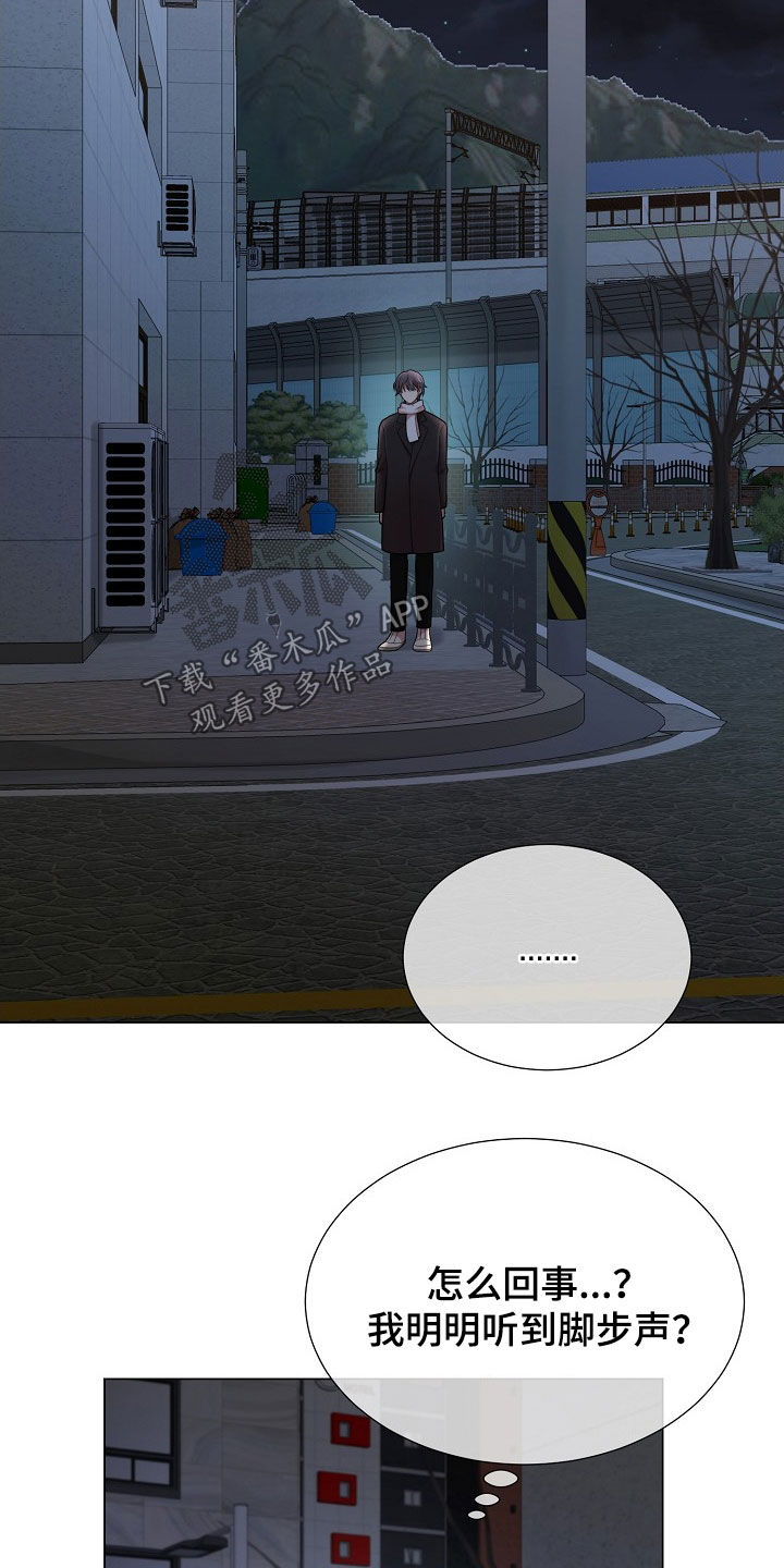 偏执依存漫画,第32章：跟踪狂2图