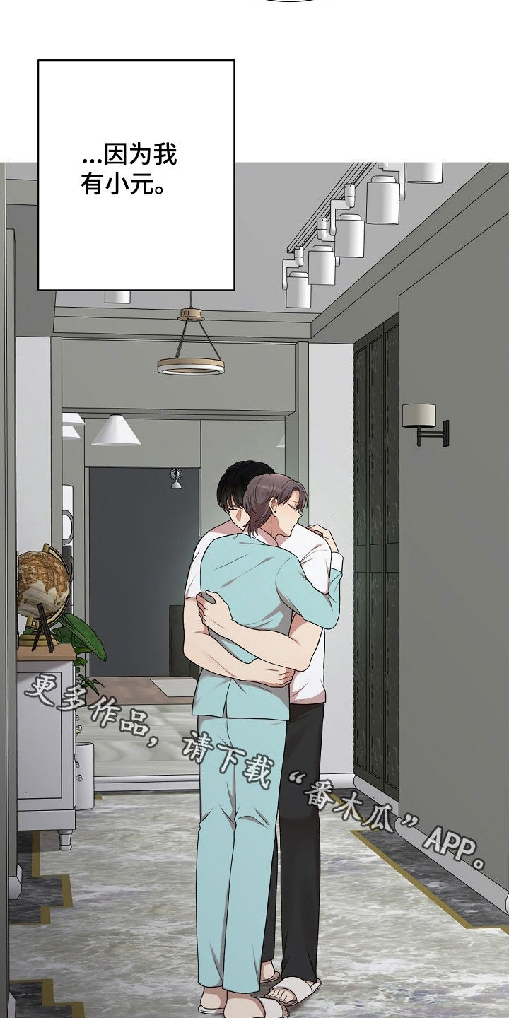 偏执依恋好看吗漫画,第36章：担忧1图