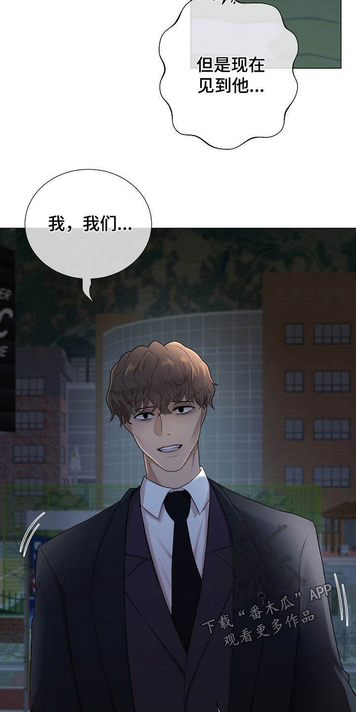 偏执依存漫画,第32章：跟踪狂3图