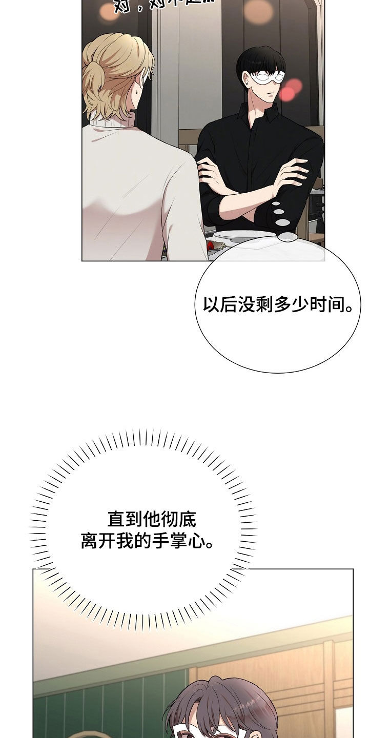 偏执依存漫画,第31章：别越界3图