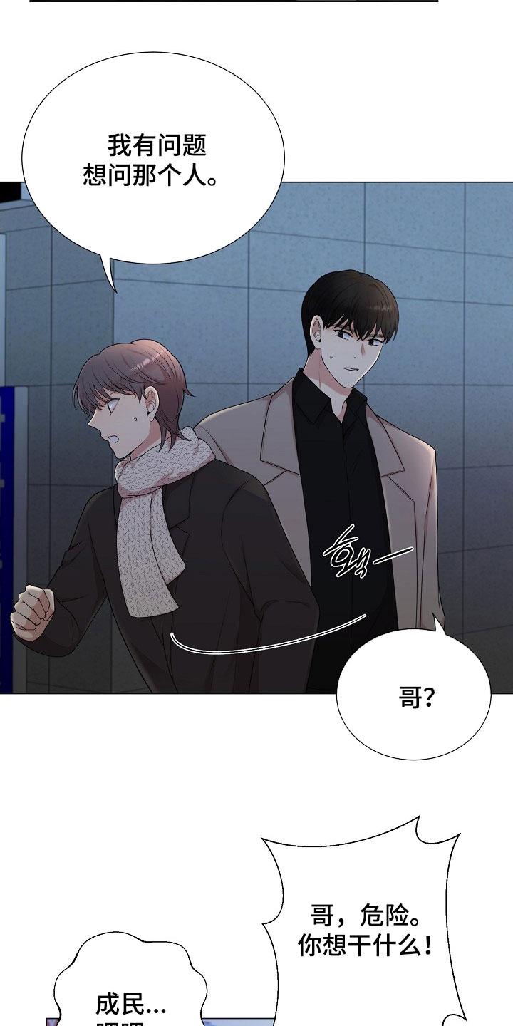 偏执依存漫画免费观看最新章节漫画,第33章：骚扰1图