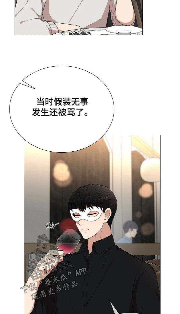 偏执依存漫画,第31章：别越界3图