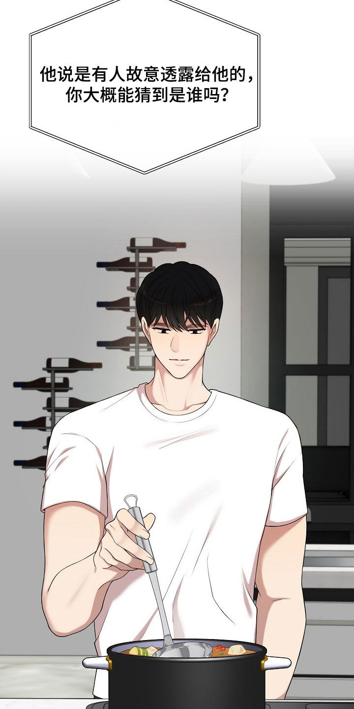 偏执依存漫画,第35章：信息泄露3图