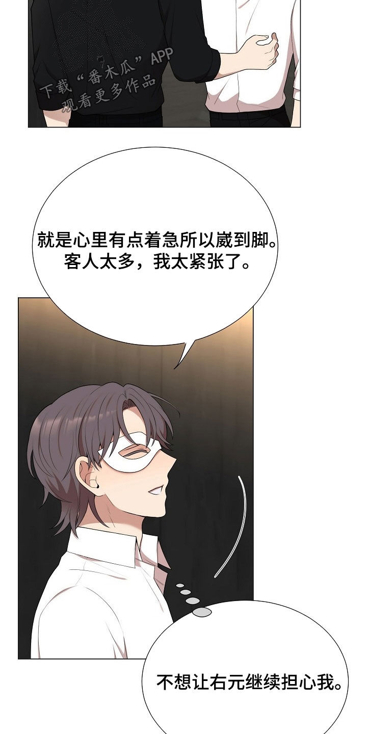 偏执依存漫画,第30章：真气人3图