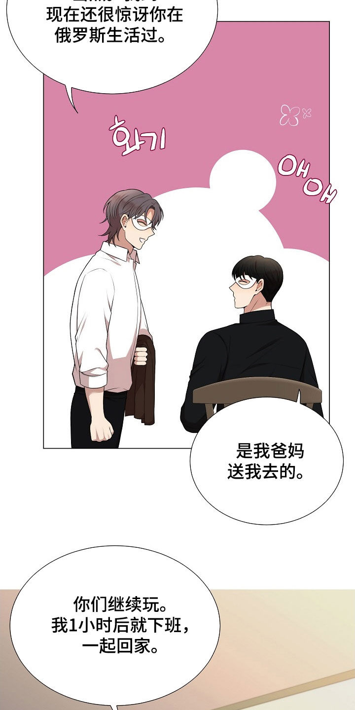 偏执依存漫画,第31章：别越界4图