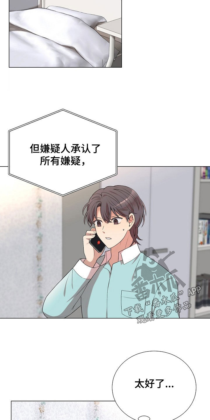 偏执依存漫画,第35章：信息泄露4图