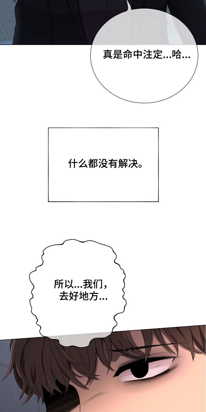 偏执依存漫画,第32章：跟踪狂4图