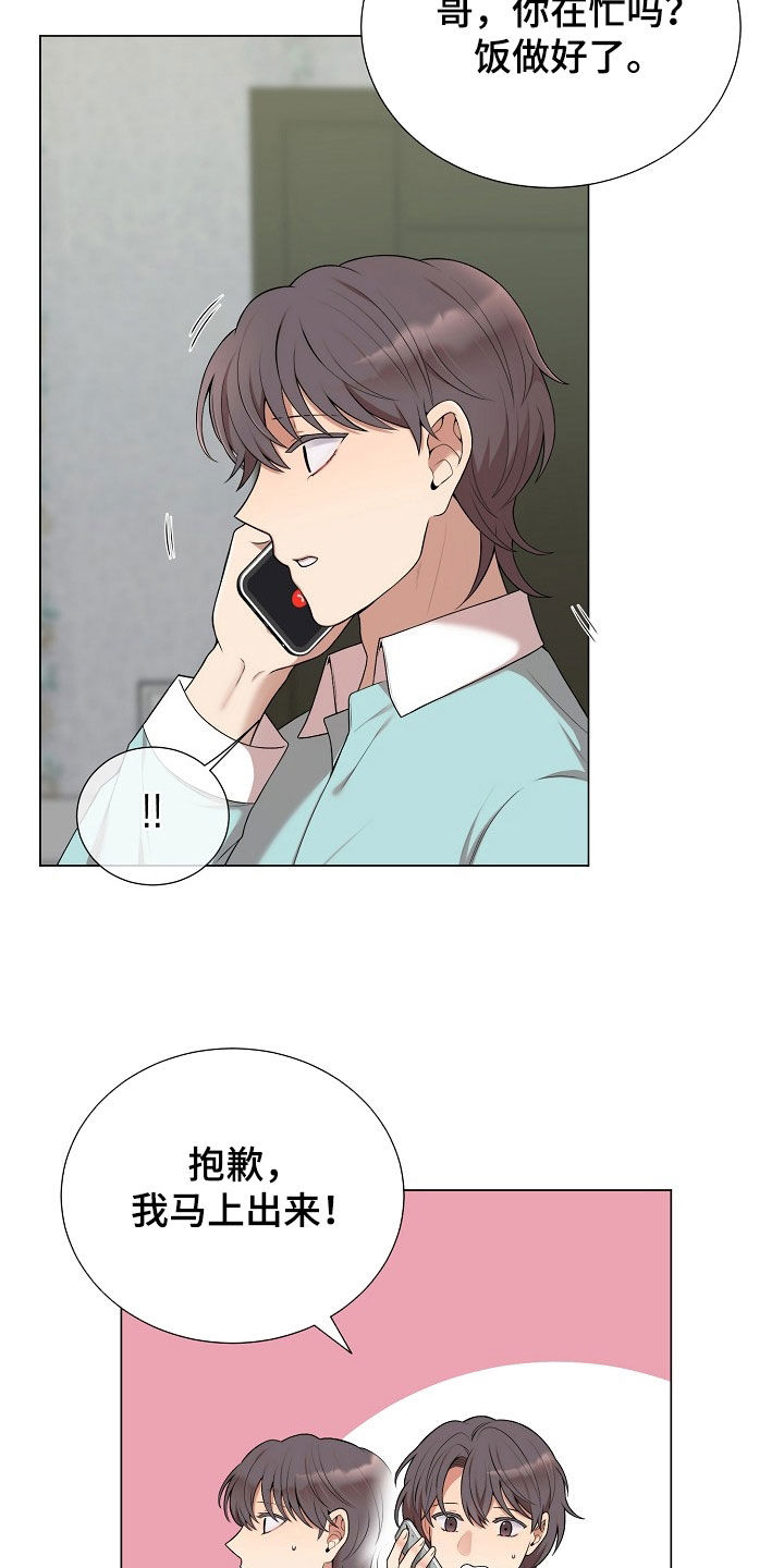 偏执依存漫画,第35章：信息泄露3图