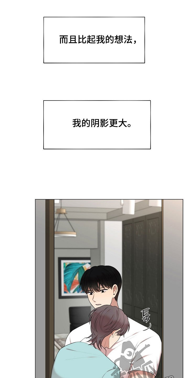 偏执依恋好看吗漫画,第36章：担忧4图