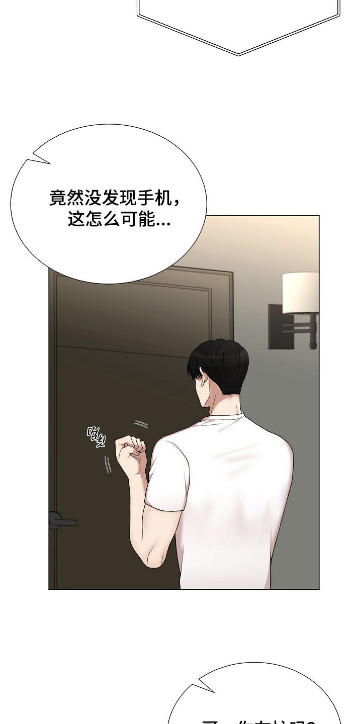 偏执依存漫画,第35章：信息泄露2图