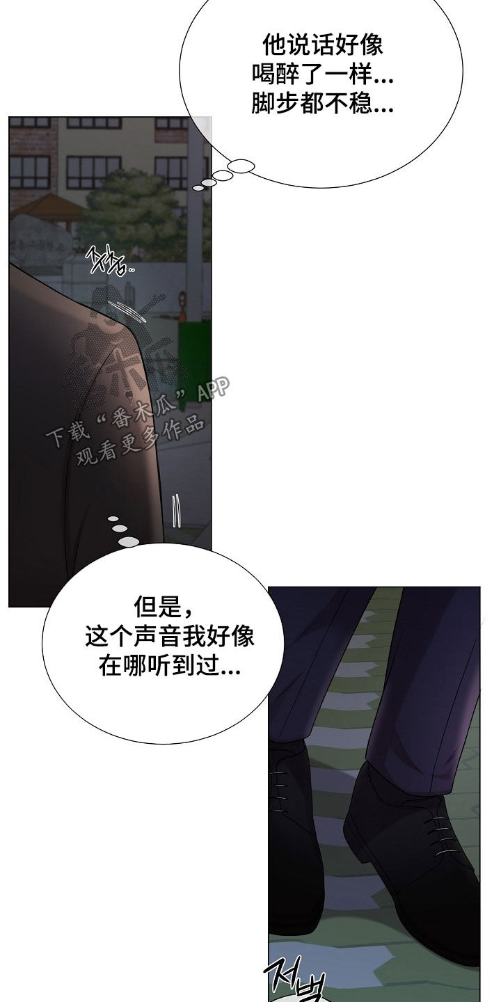 偏执依存漫画,第32章：跟踪狂2图