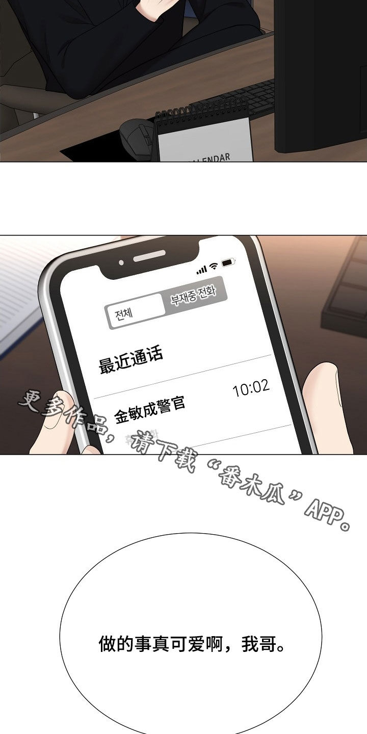 偏执依存漫画,第38章：摇摆的心4图