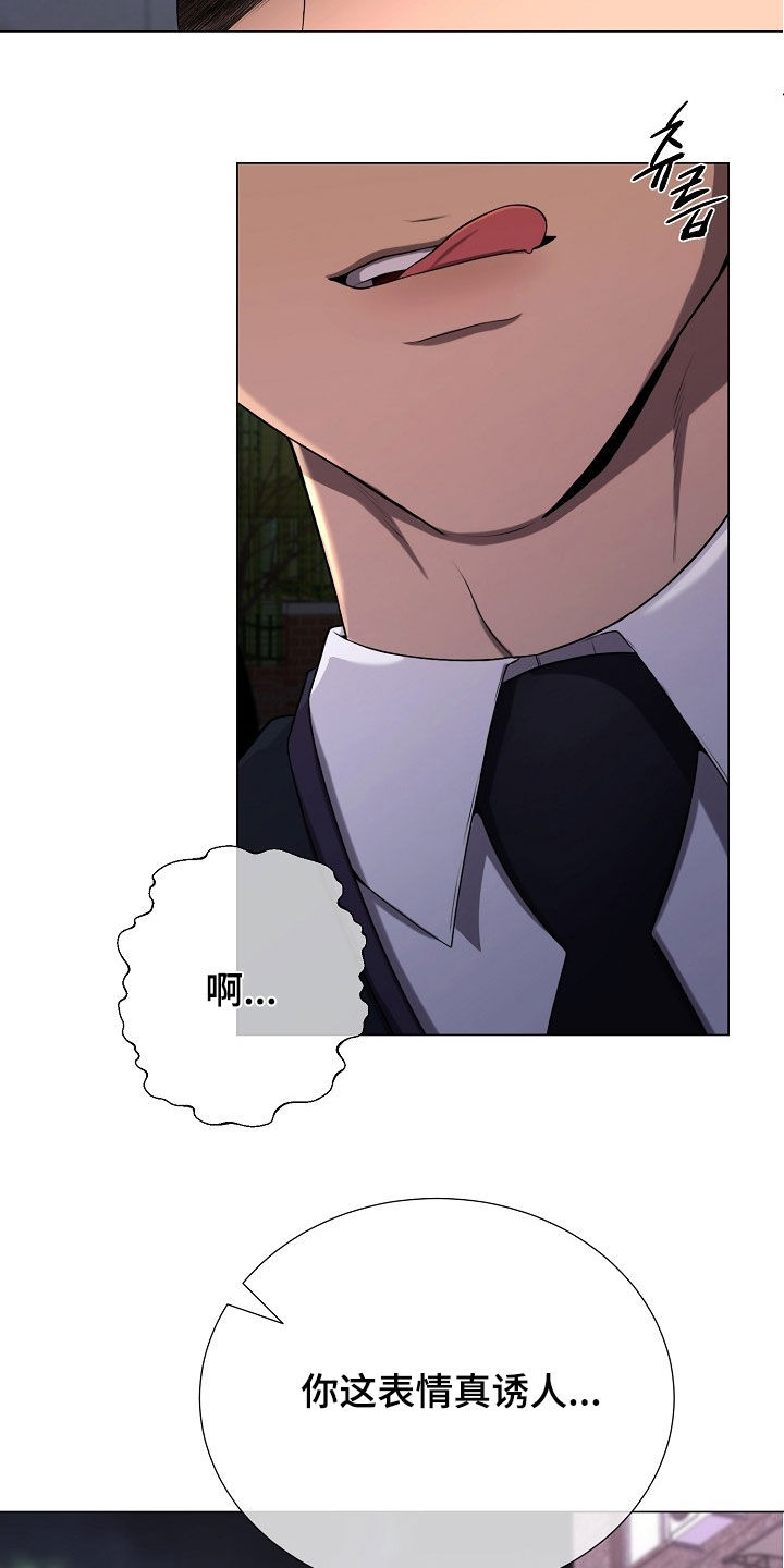 偏执依存漫画,第32章：跟踪狂5图