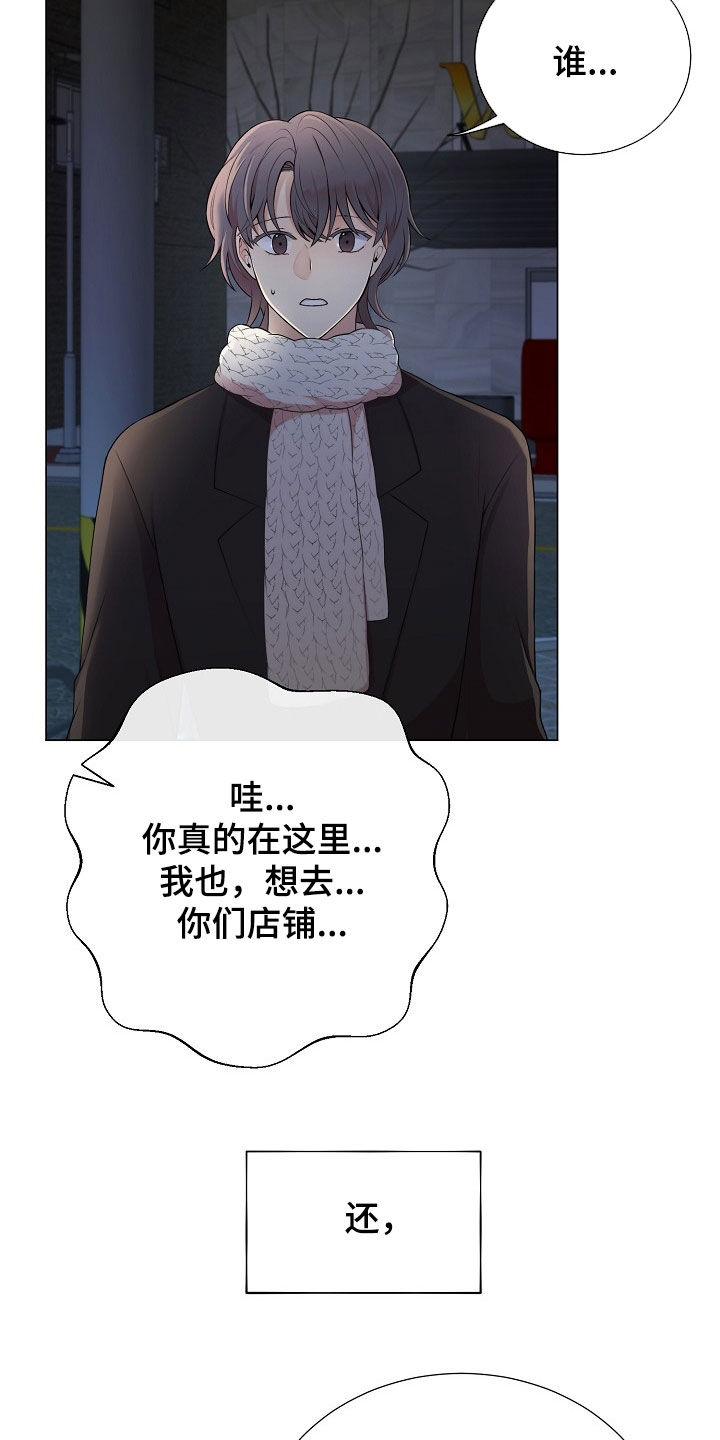 偏执依存漫画,第32章：跟踪狂1图