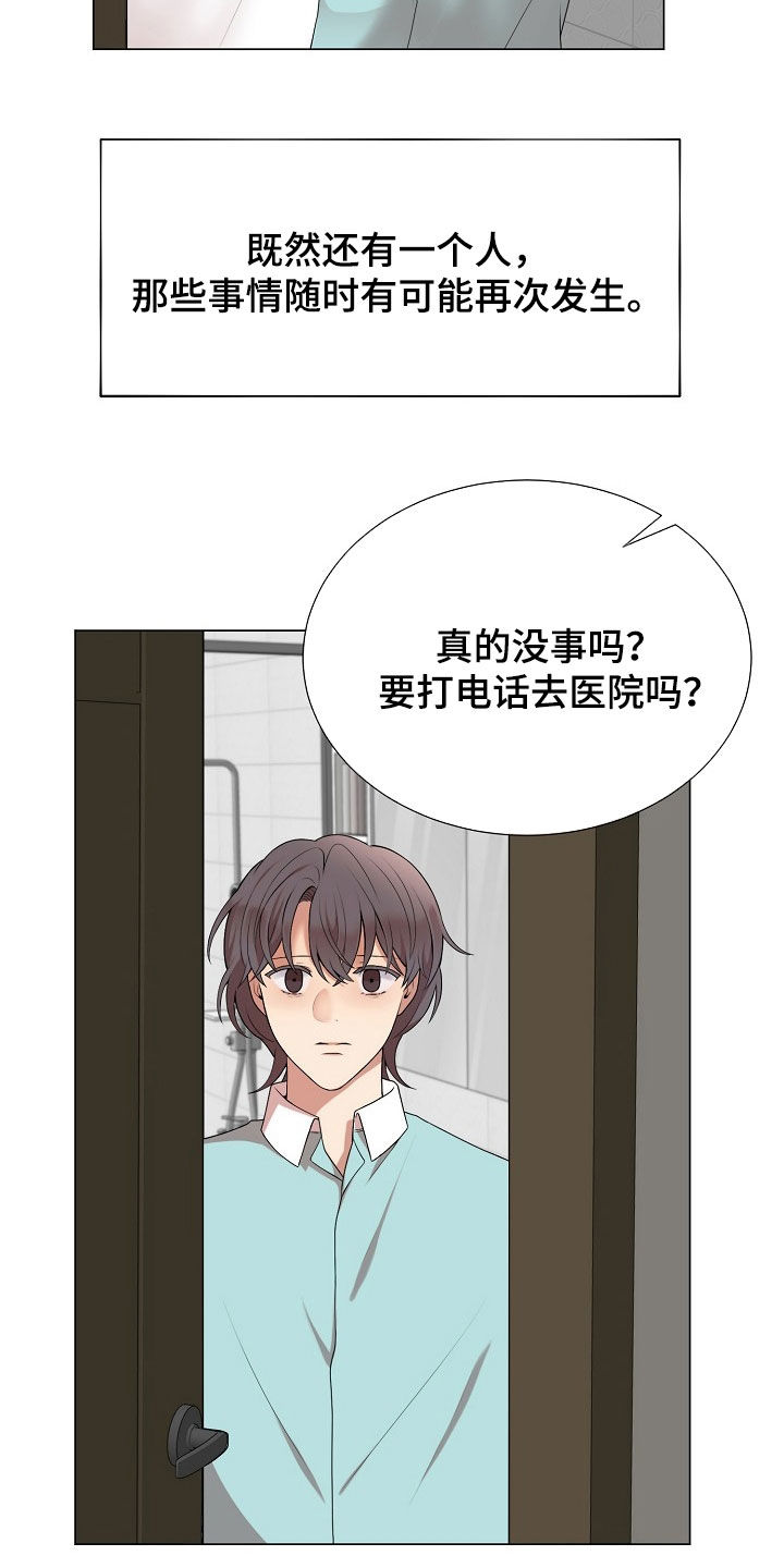 偏执依恋好看吗漫画,第36章：担忧3图