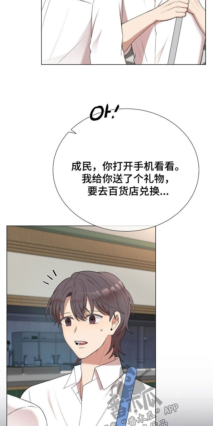 偏执依存漫画,第38章：摇摆的心1图