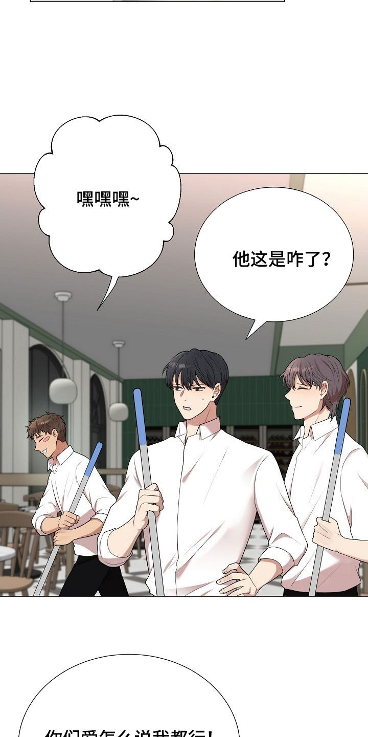 偏执依存漫画,第38章：摇摆的心2图