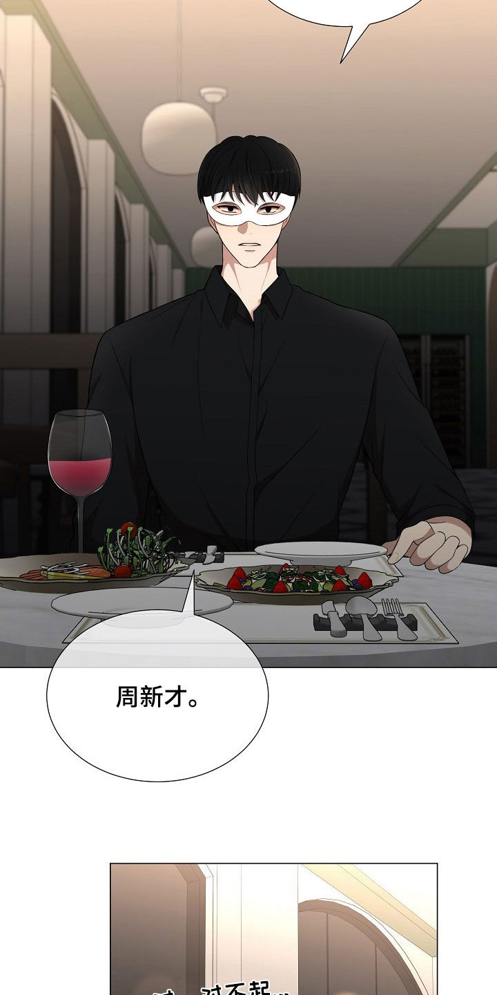 偏执依存漫画,第31章：别越界2图