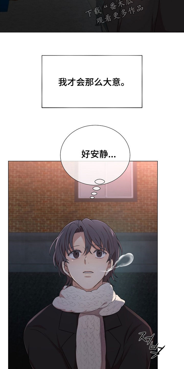 偏执依存漫画,第32章：跟踪狂5图