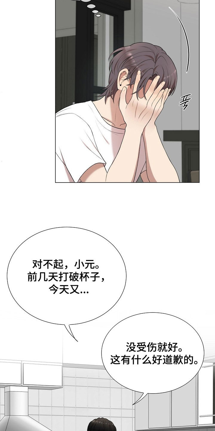 偏执依存漫画,第37章：心理阴影4图