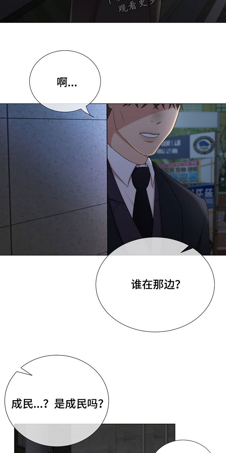 偏执依存漫画,第32章：跟踪狂5图