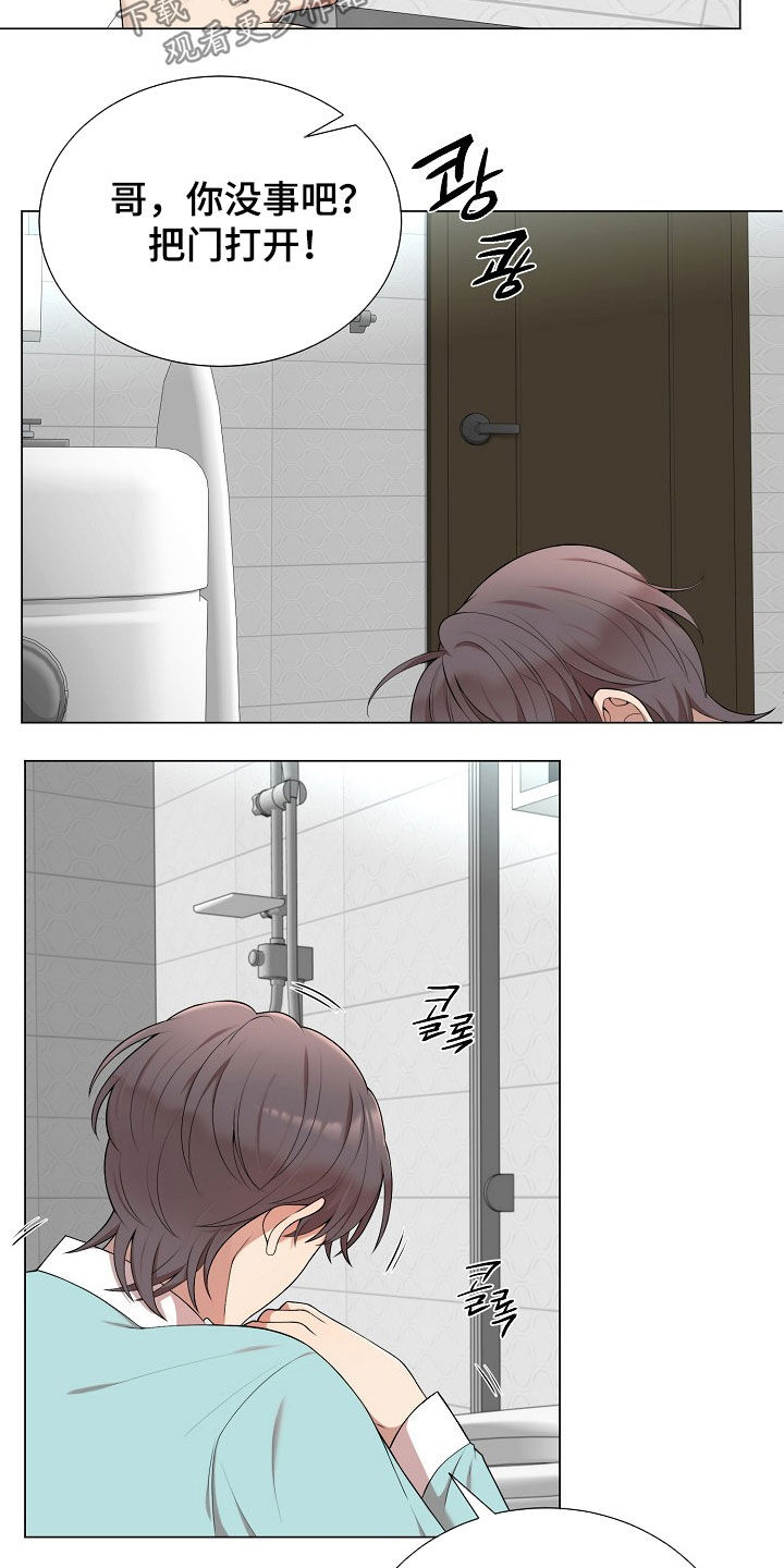 偏执依恋好看吗漫画,第36章：担忧4图