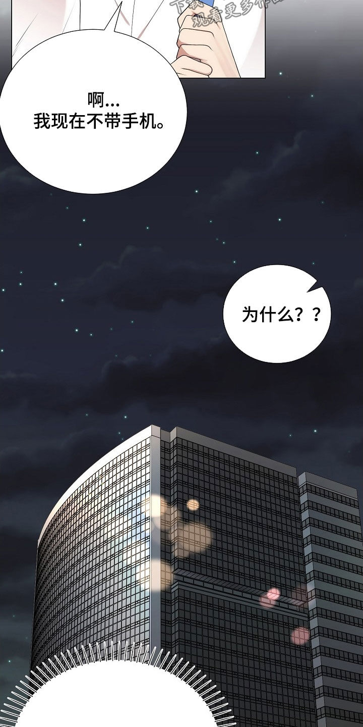 偏执依存漫画,第38章：摇摆的心2图