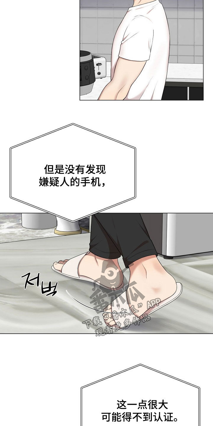 偏执依存漫画,第35章：信息泄露1图