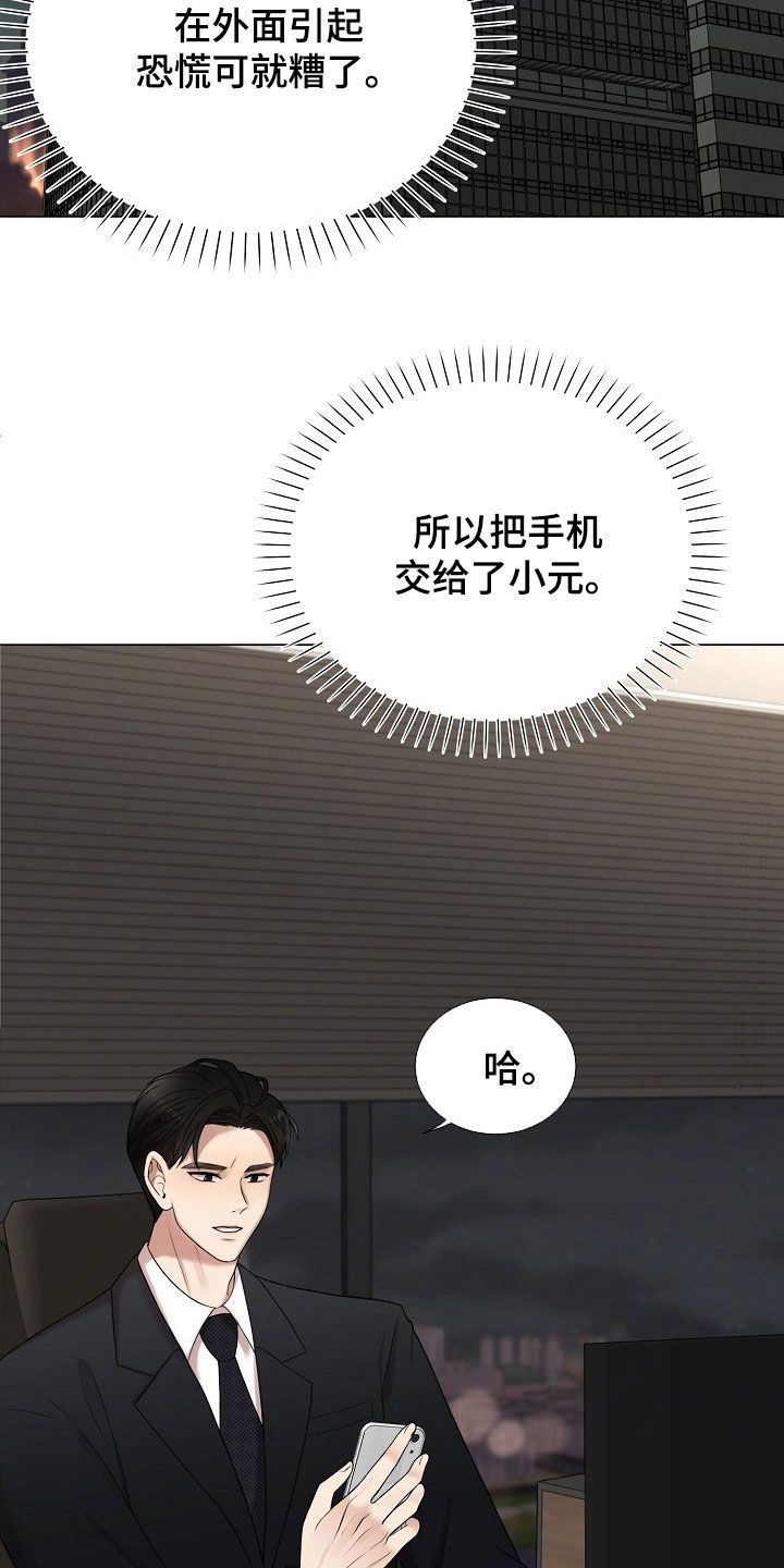 偏执依存漫画,第38章：摇摆的心3图